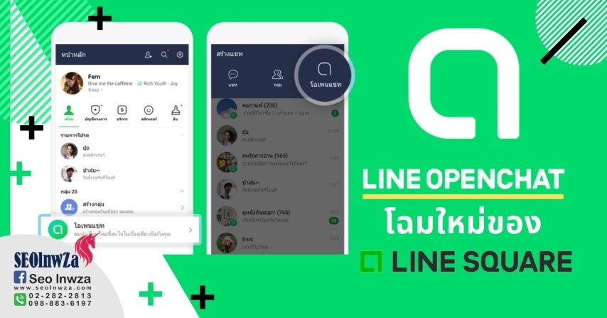 LINE OpenChat โฉมใหม่ของ LINE SQUARE